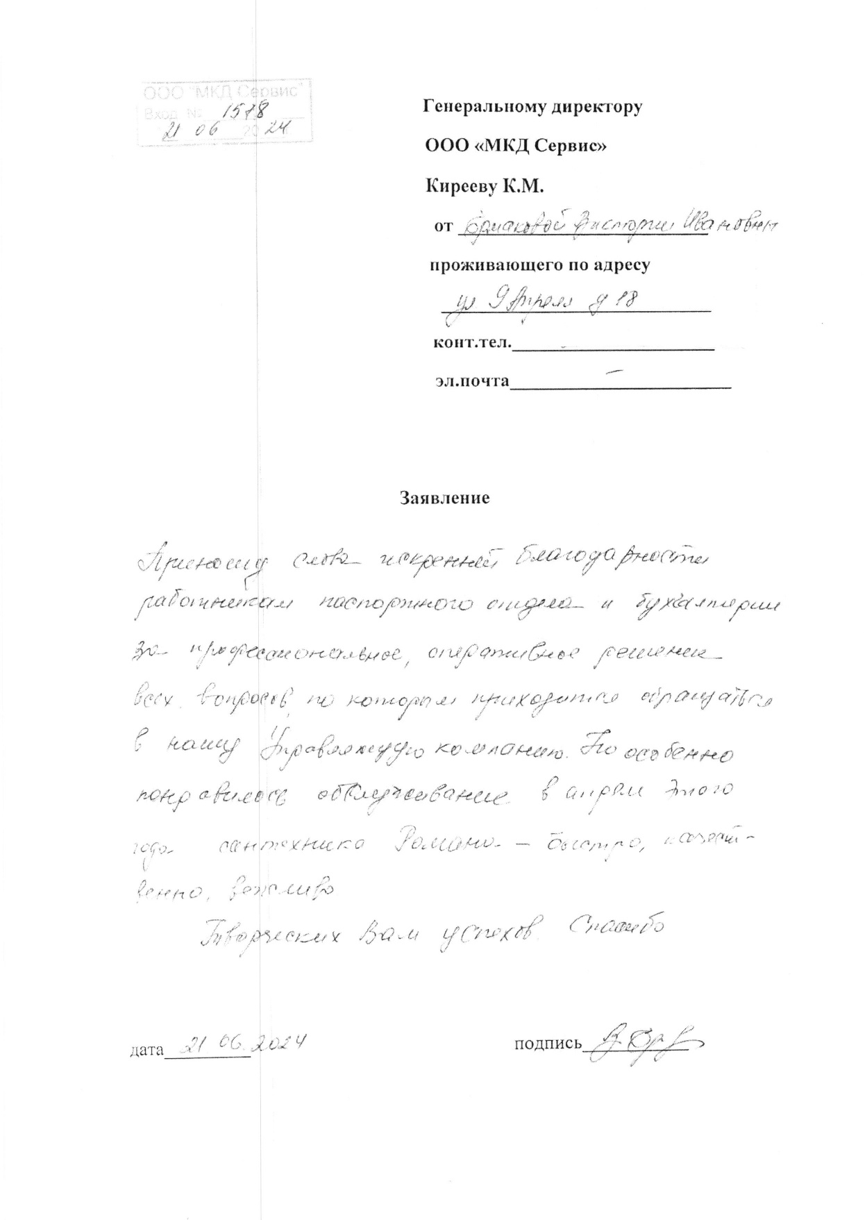 24.06.24.jpg