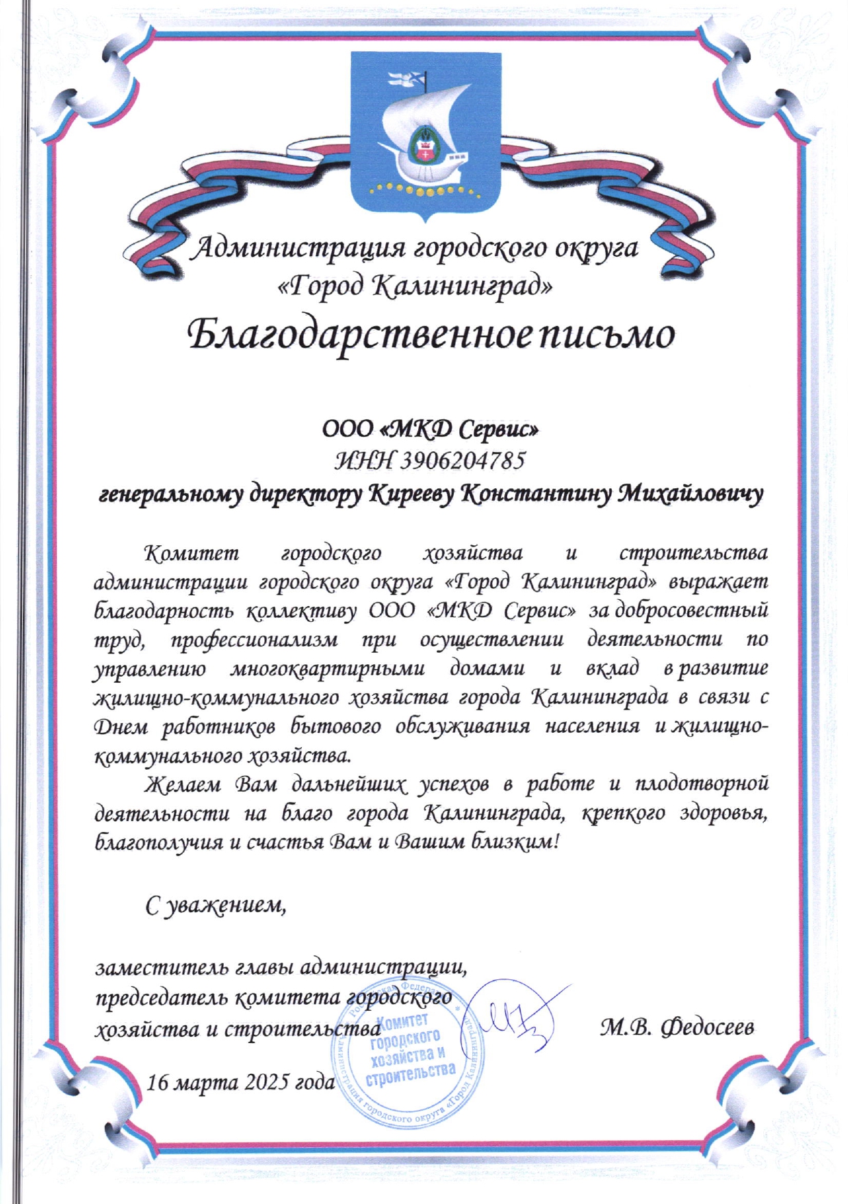 благодарность от администрации.jpg